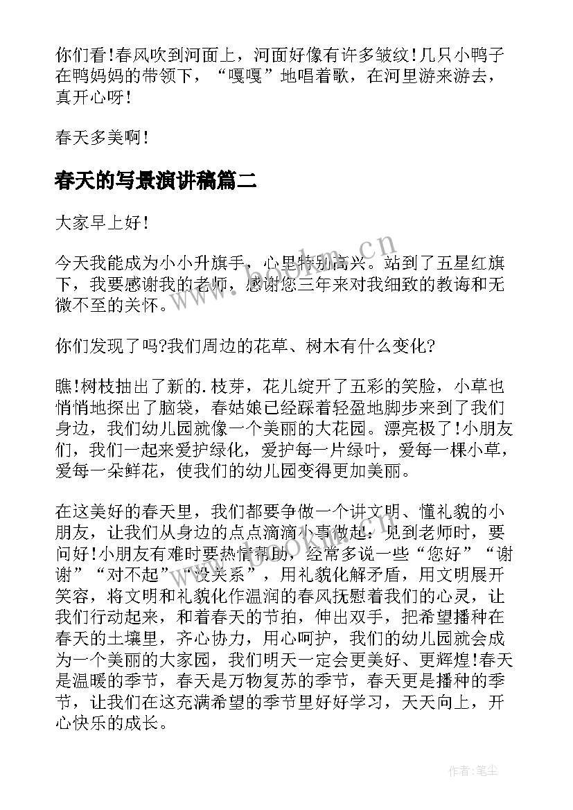 2023年春天的写景演讲稿 春天的演讲稿(优质6篇)