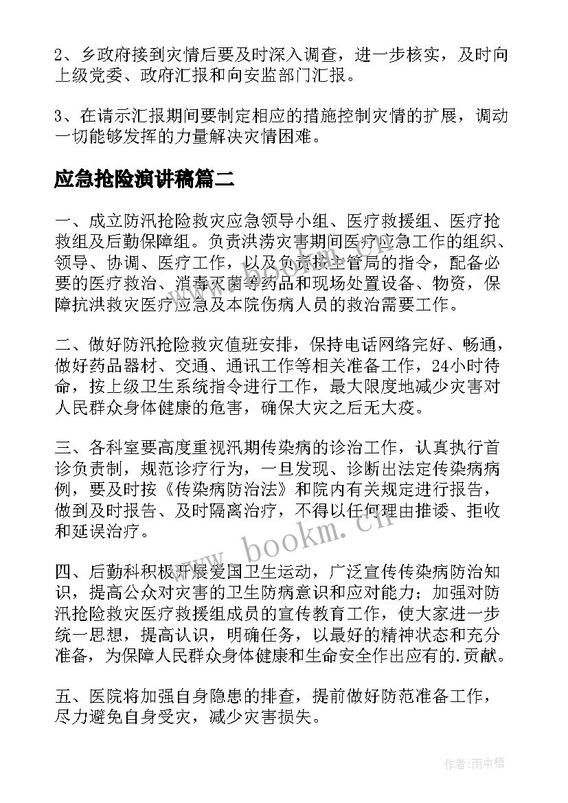 2023年应急抢险演讲稿(大全6篇)