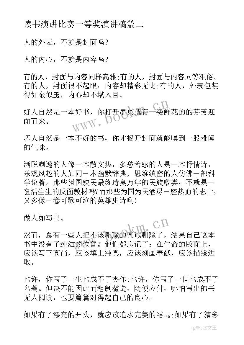 最新读书演讲比赛一等奖演讲稿(实用9篇)