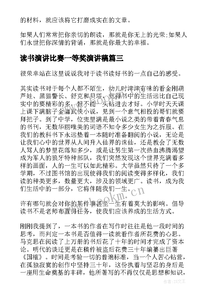 最新读书演讲比赛一等奖演讲稿(实用9篇)