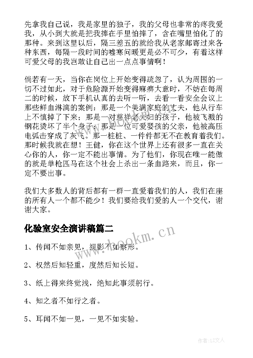 最新化验室安全演讲稿(汇总6篇)