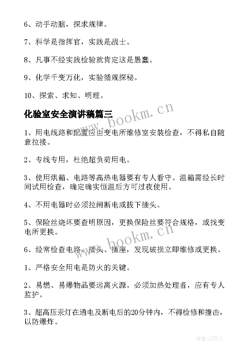 最新化验室安全演讲稿(汇总6篇)