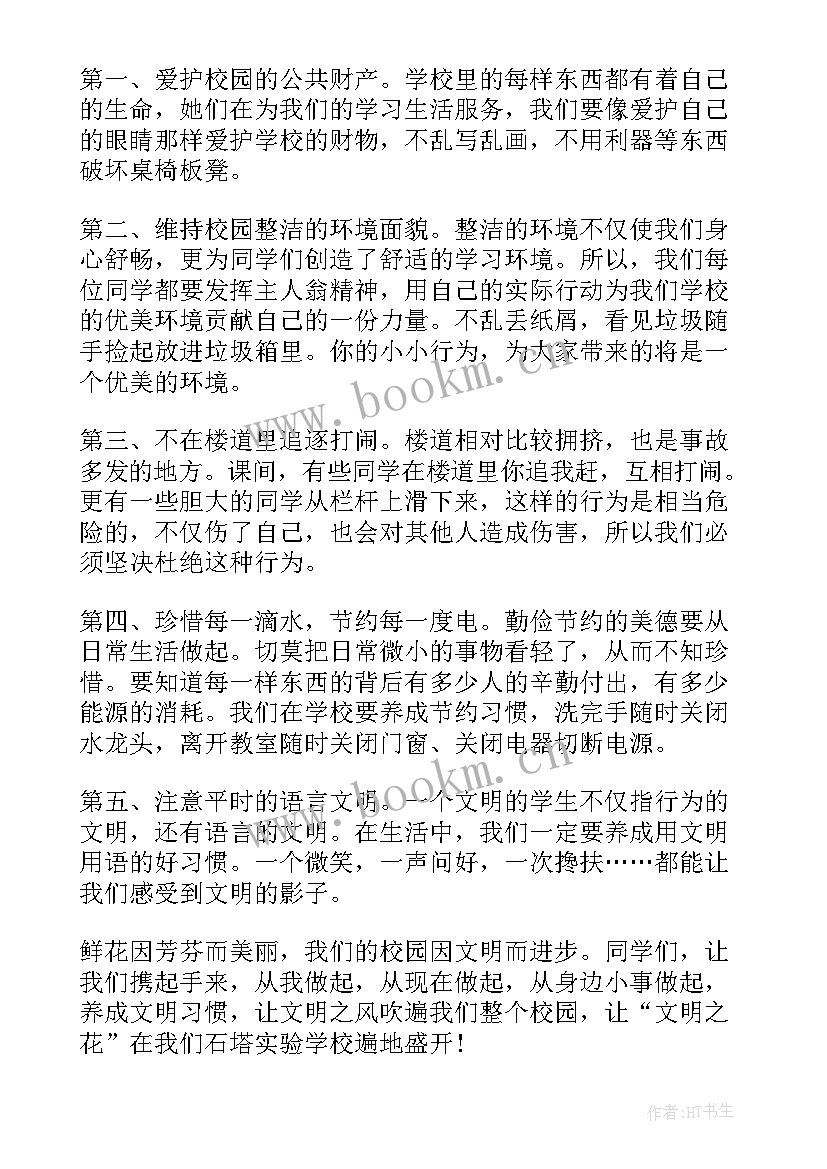 最新校园文明演讲稿三分钟(精选6篇)