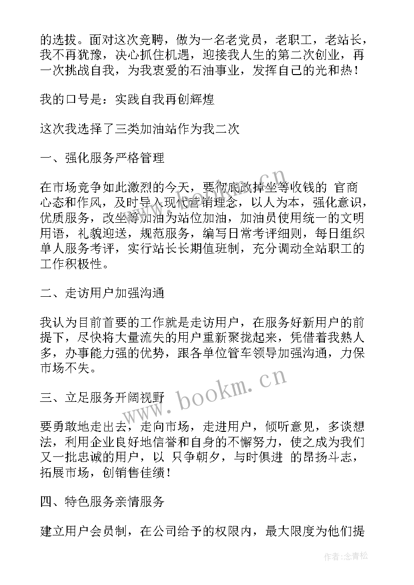 加油站安全演讲比赛稿(优质9篇)