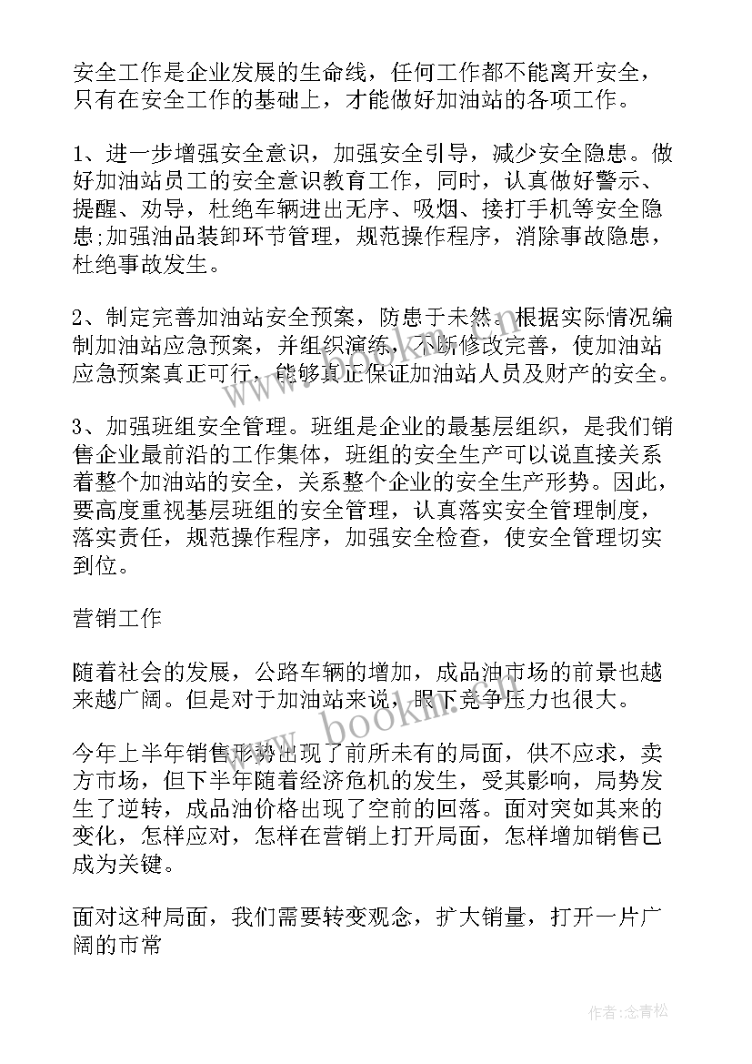 加油站安全演讲比赛稿(优质9篇)