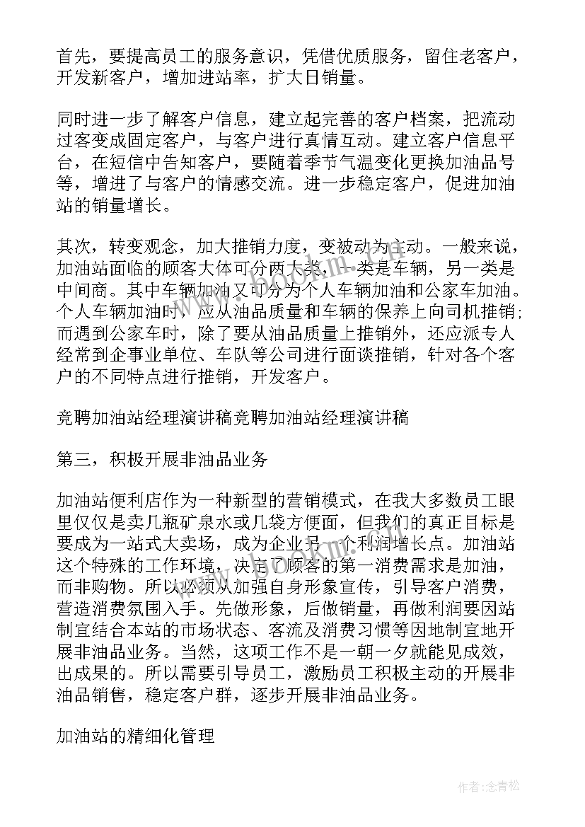 加油站安全演讲比赛稿(优质9篇)