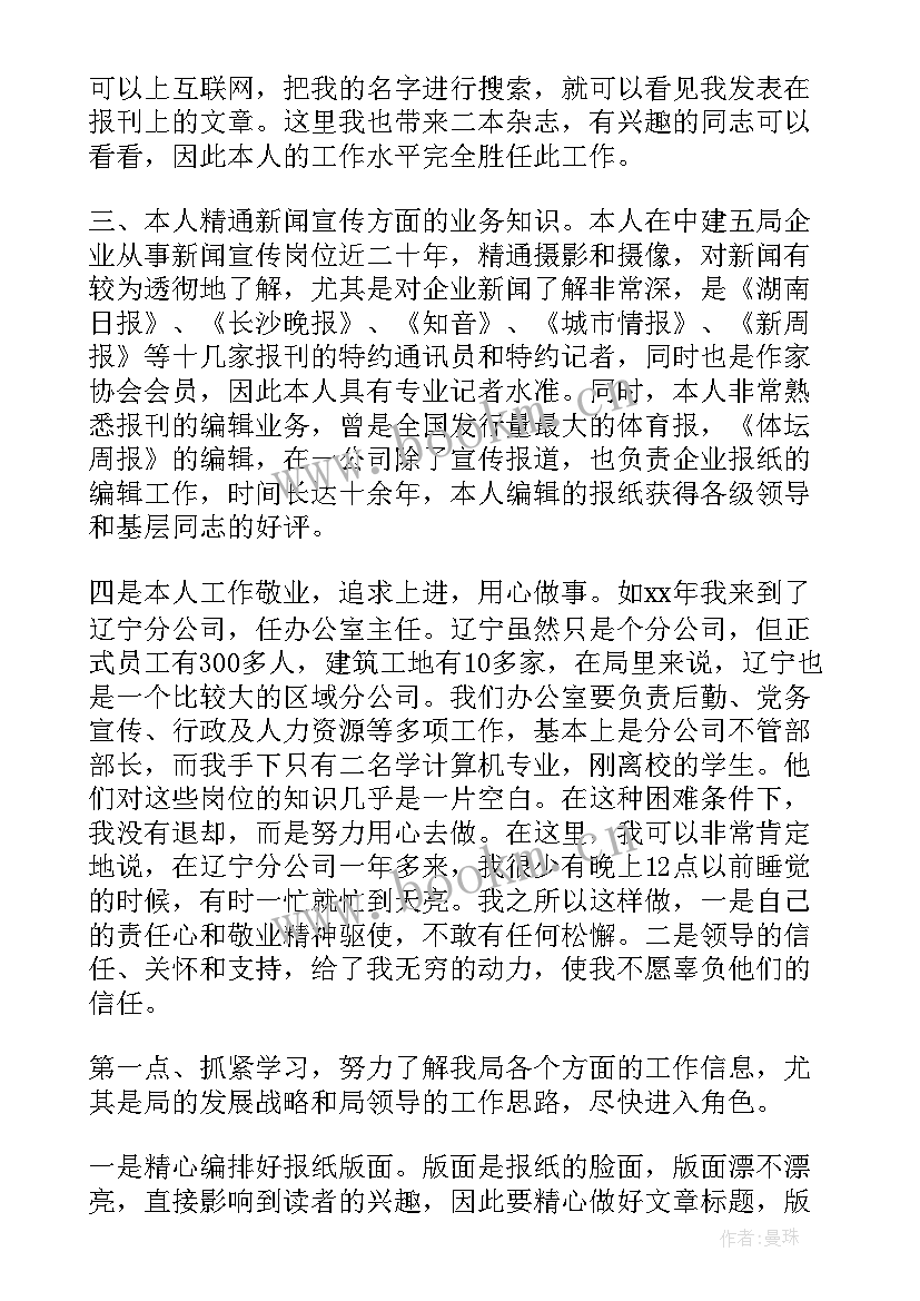 2023年演讲稿新闻 新闻演讲稿对话(大全7篇)