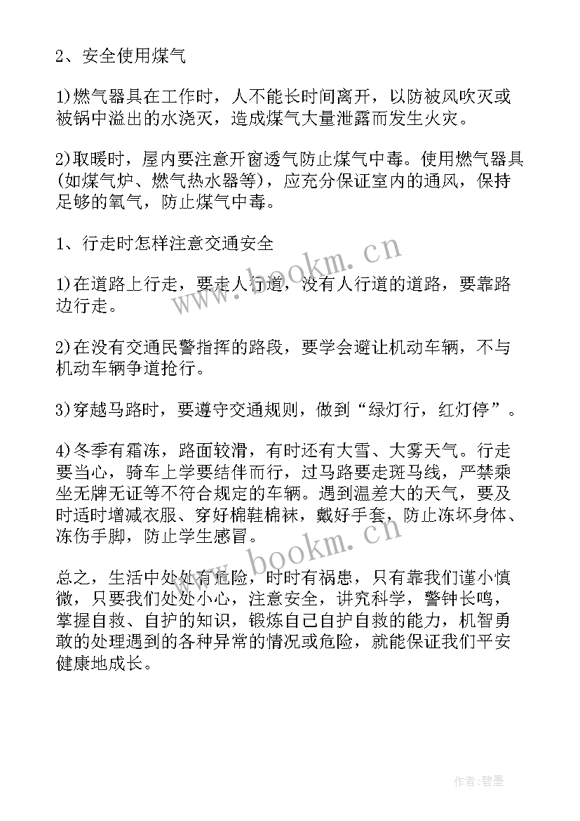 最新小学冬季安全教育班会新闻稿 小学三年级班会冬季安全教育教案(汇总5篇)