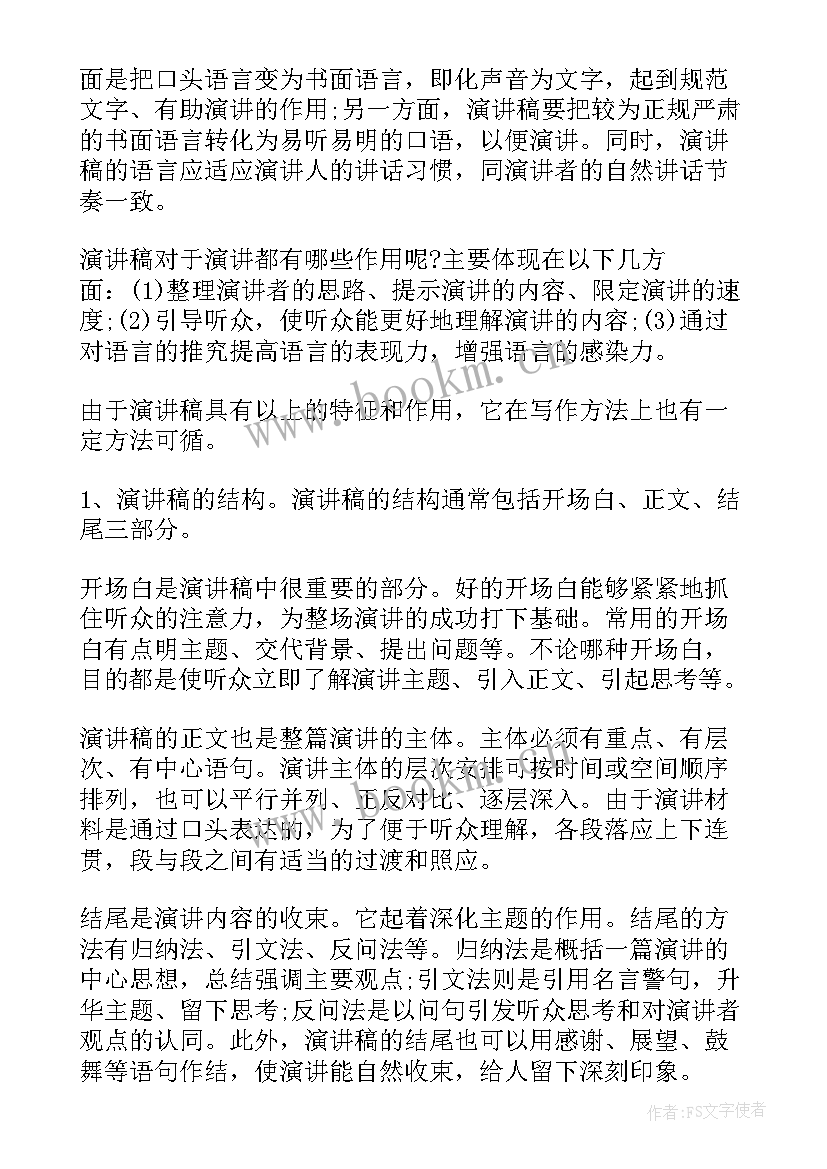 最新学生演讲稿子(精选7篇)