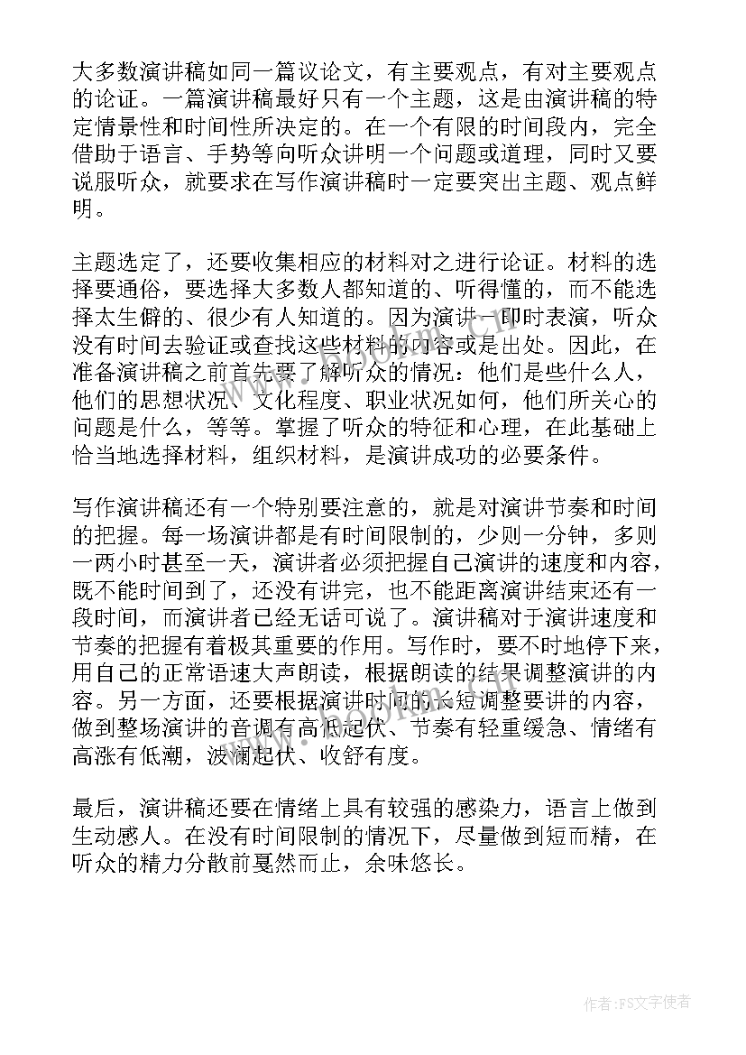 最新学生演讲稿子(精选7篇)