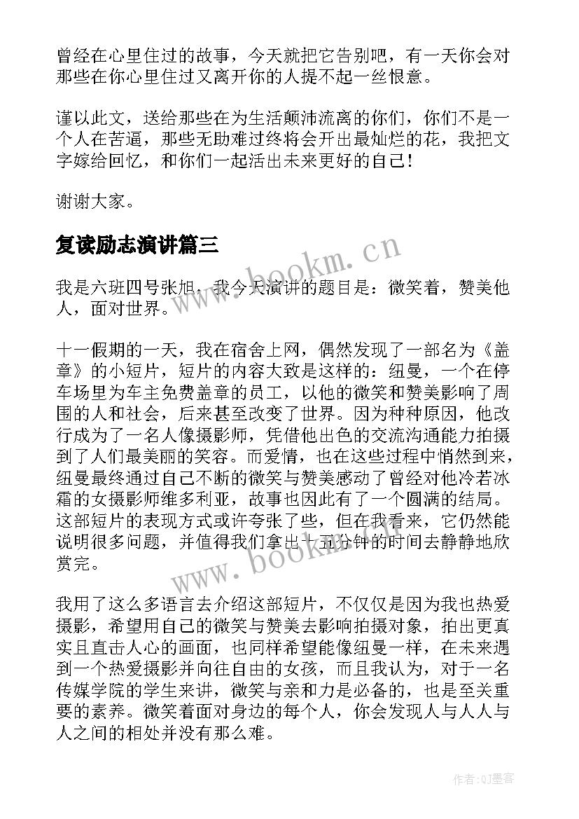 2023年复读励志演讲(优秀6篇)