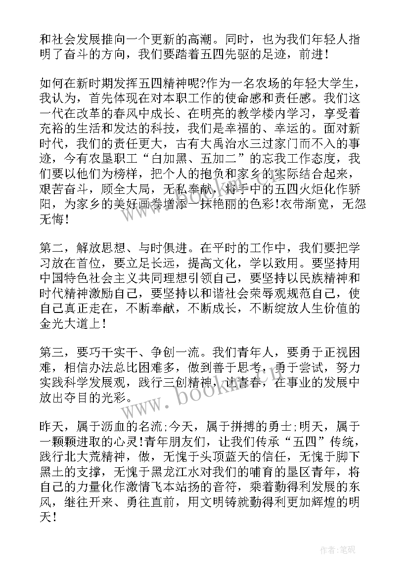 护理服务演讲比赛 围绕五四青年节的演讲稿(优质7篇)