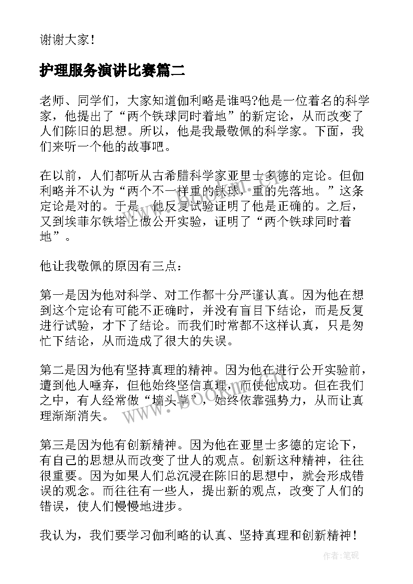 护理服务演讲比赛 围绕五四青年节的演讲稿(优质7篇)