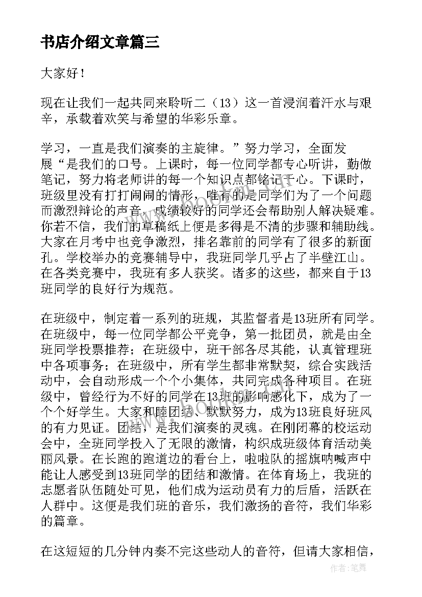 2023年书店介绍文章 自我介绍演讲稿(实用7篇)