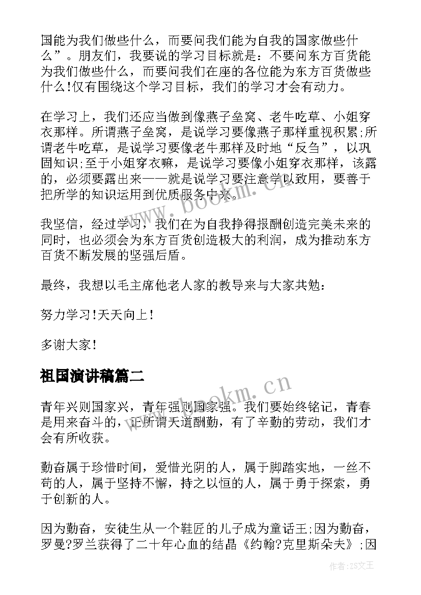 祖国演讲稿 热爱祖国努力学习演讲稿(优质5篇)