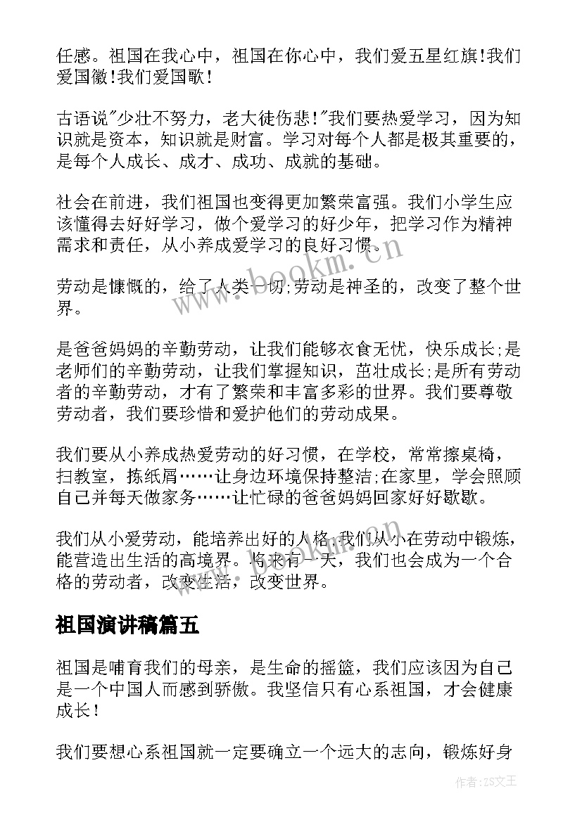 祖国演讲稿 热爱祖国努力学习演讲稿(优质5篇)