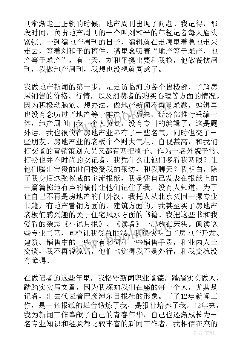 时事新闻演讲稿(汇总7篇)