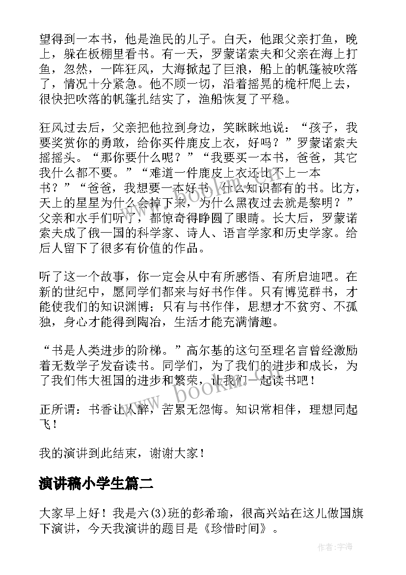 2023年演讲稿小学生(汇总5篇)