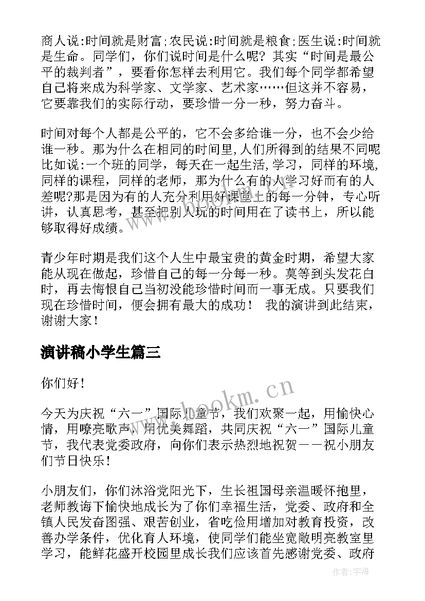 2023年演讲稿小学生(汇总5篇)