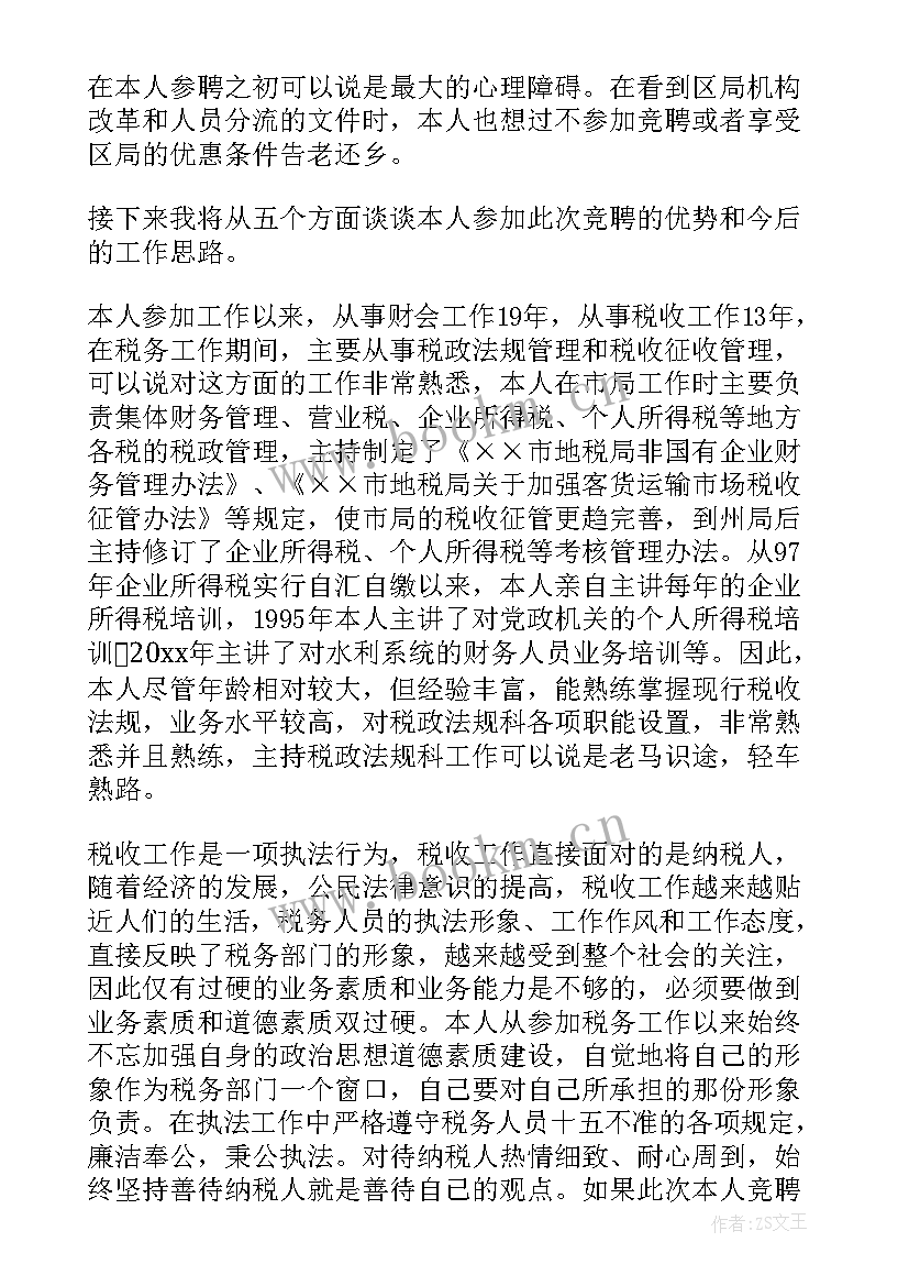 竞聘工会科长演讲稿 科长竞聘演讲稿(实用10篇)