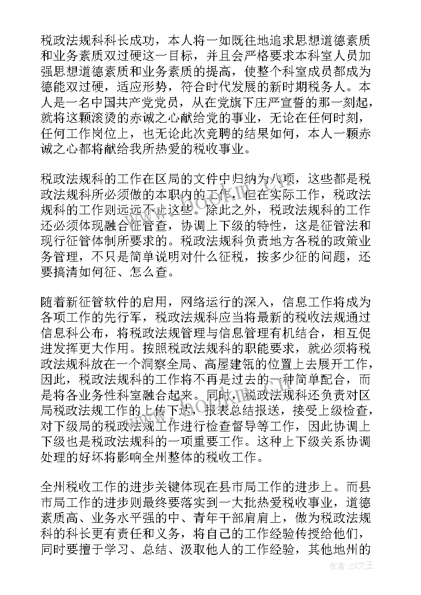 竞聘工会科长演讲稿 科长竞聘演讲稿(实用10篇)