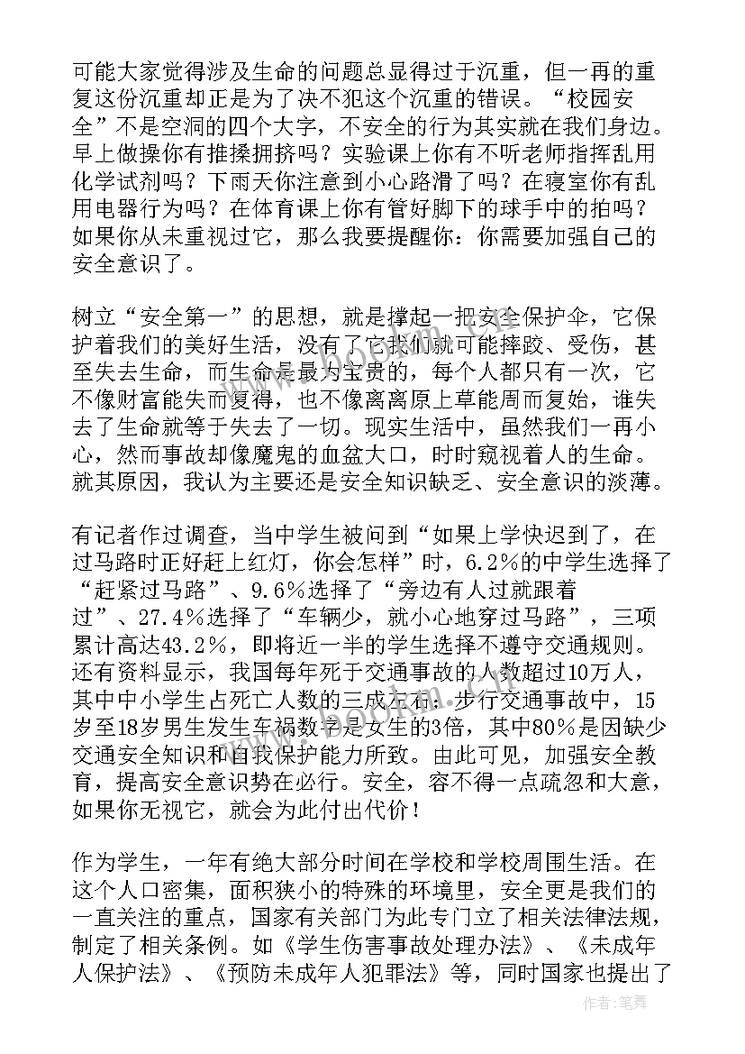 2023年数字校园演讲稿高中生(通用5篇)