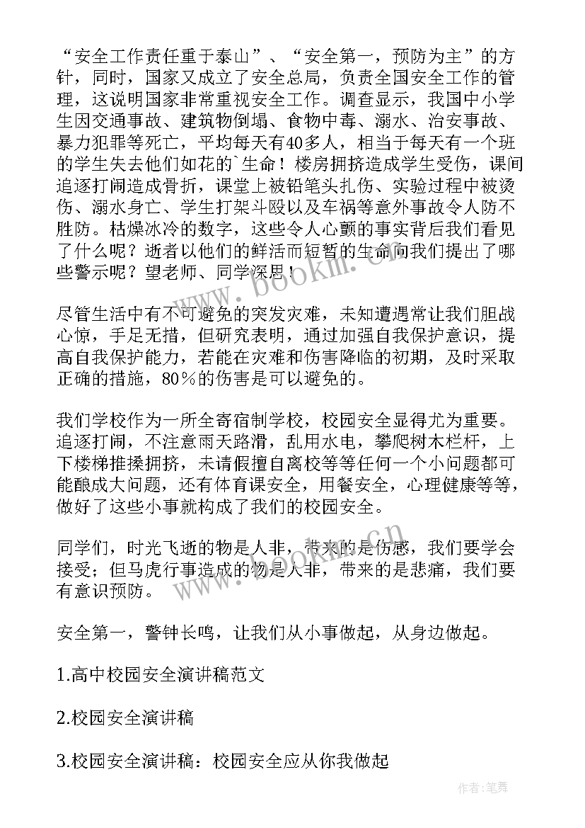 2023年数字校园演讲稿高中生(通用5篇)