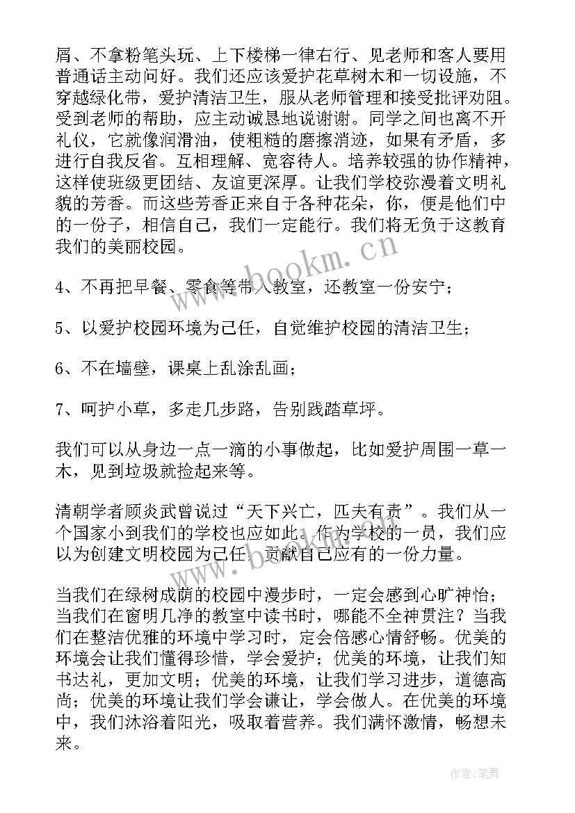 2023年数字校园演讲稿高中生(通用5篇)