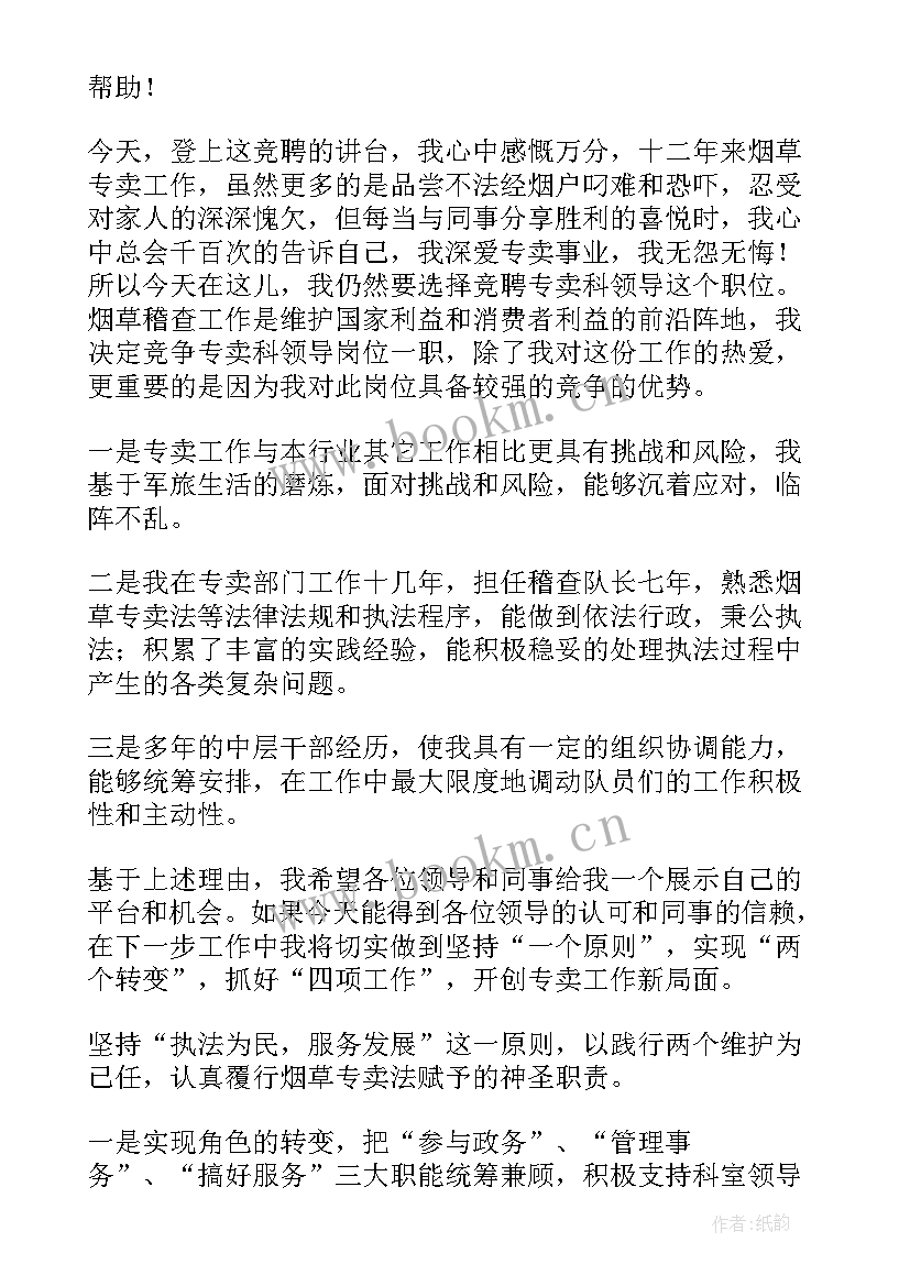 最新班级竞聘演讲稿(优秀5篇)