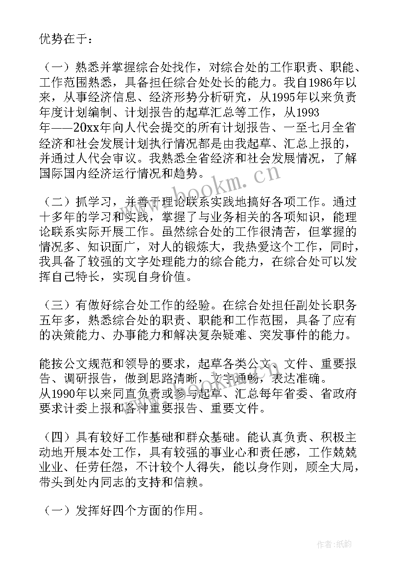 最新班级竞聘演讲稿(优秀5篇)