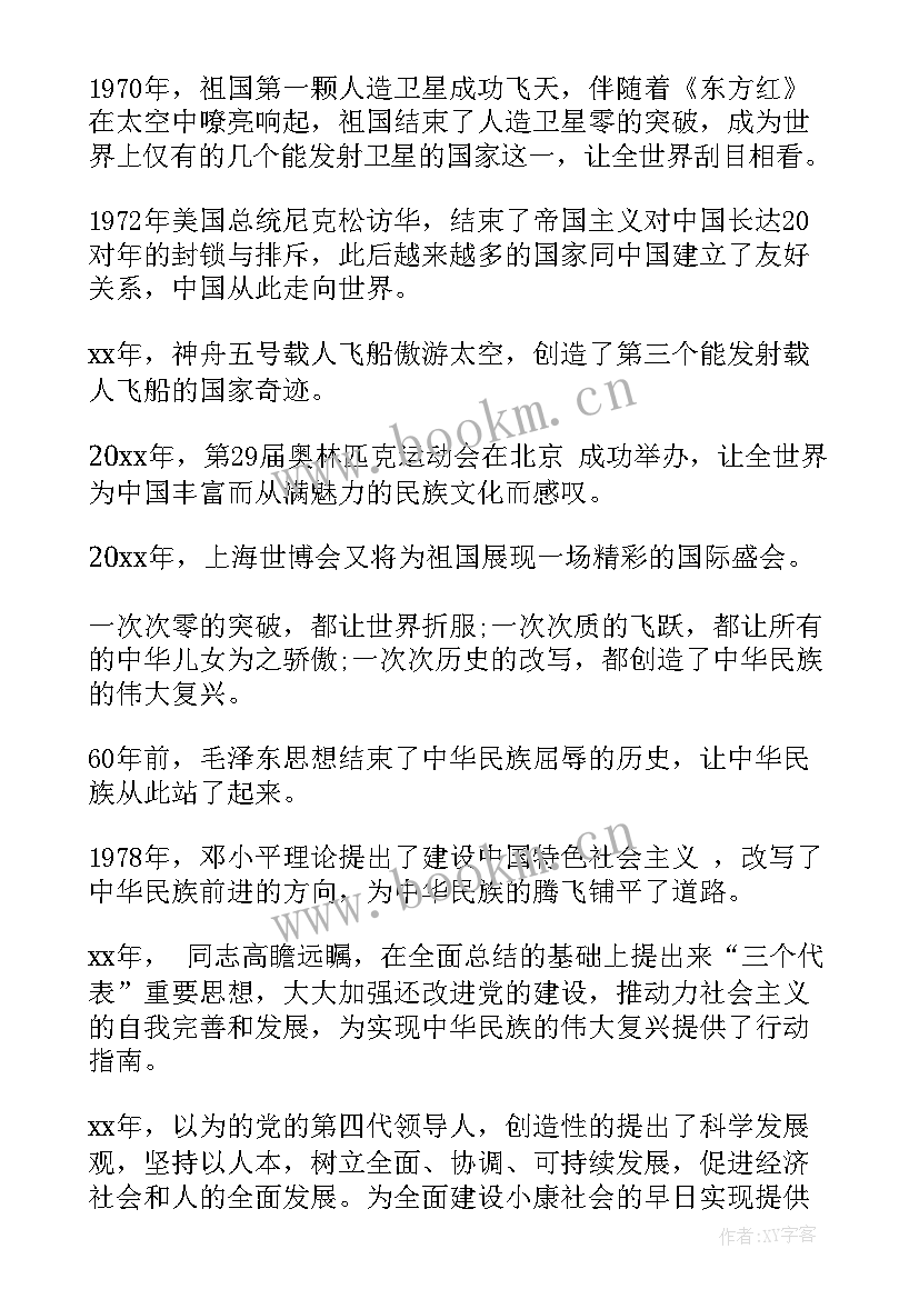 最新赞美祖国演讲稿小学生 赞美祖国的经典演讲稿(优质7篇)