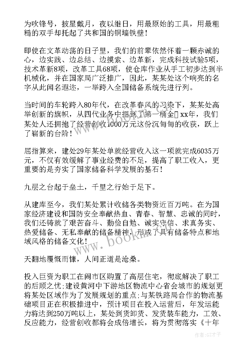 最新演讲稿语言(优秀6篇)