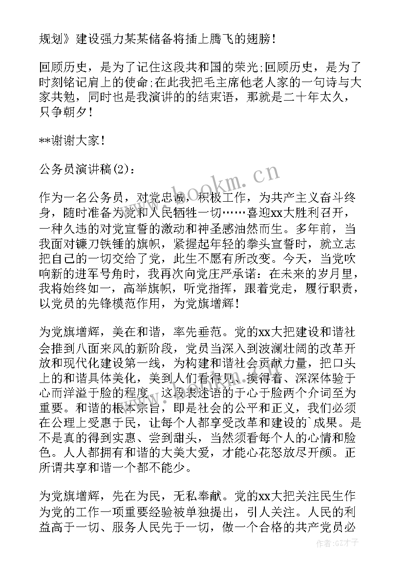 最新演讲稿语言(优秀6篇)