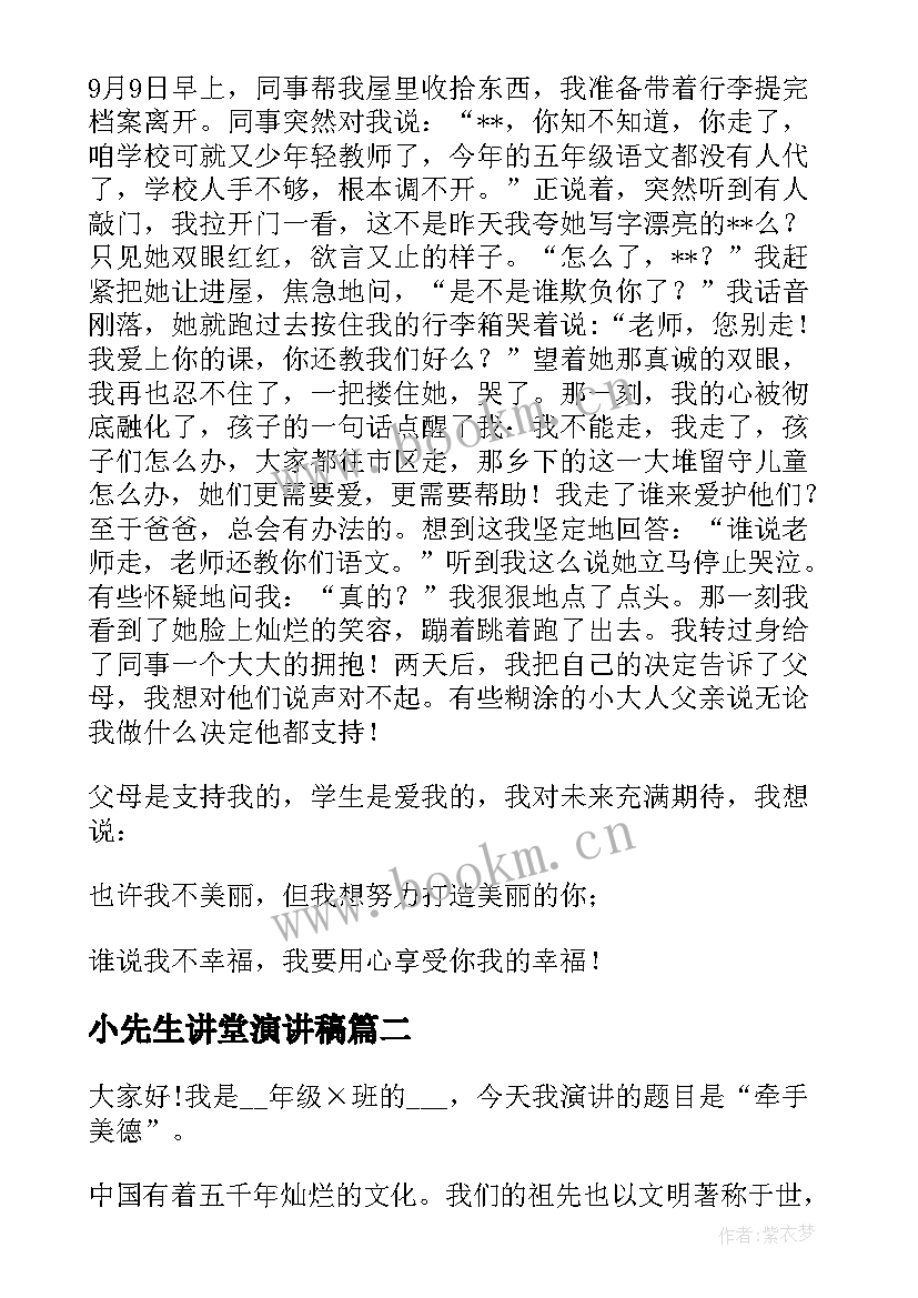 2023年小先生讲堂演讲稿 道德讲堂演讲稿(优秀6篇)