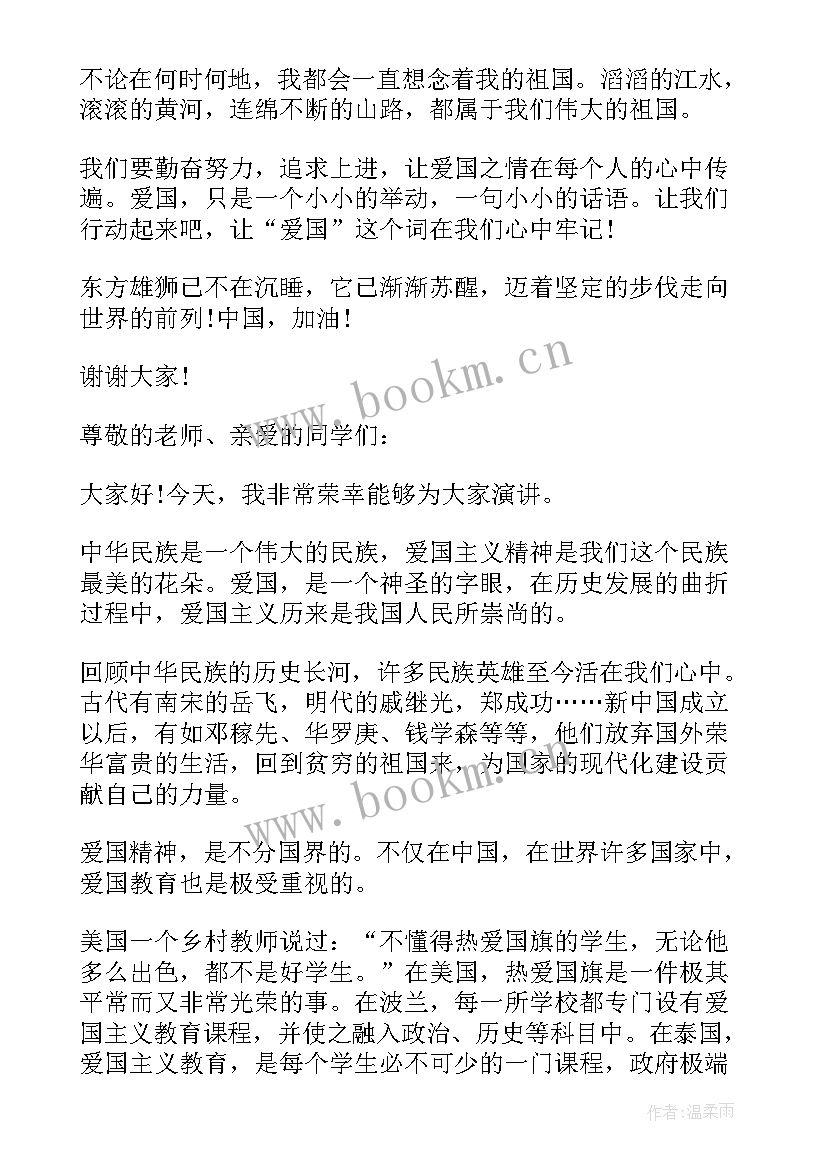 爱国故事演讲稿三分钟(模板5篇)