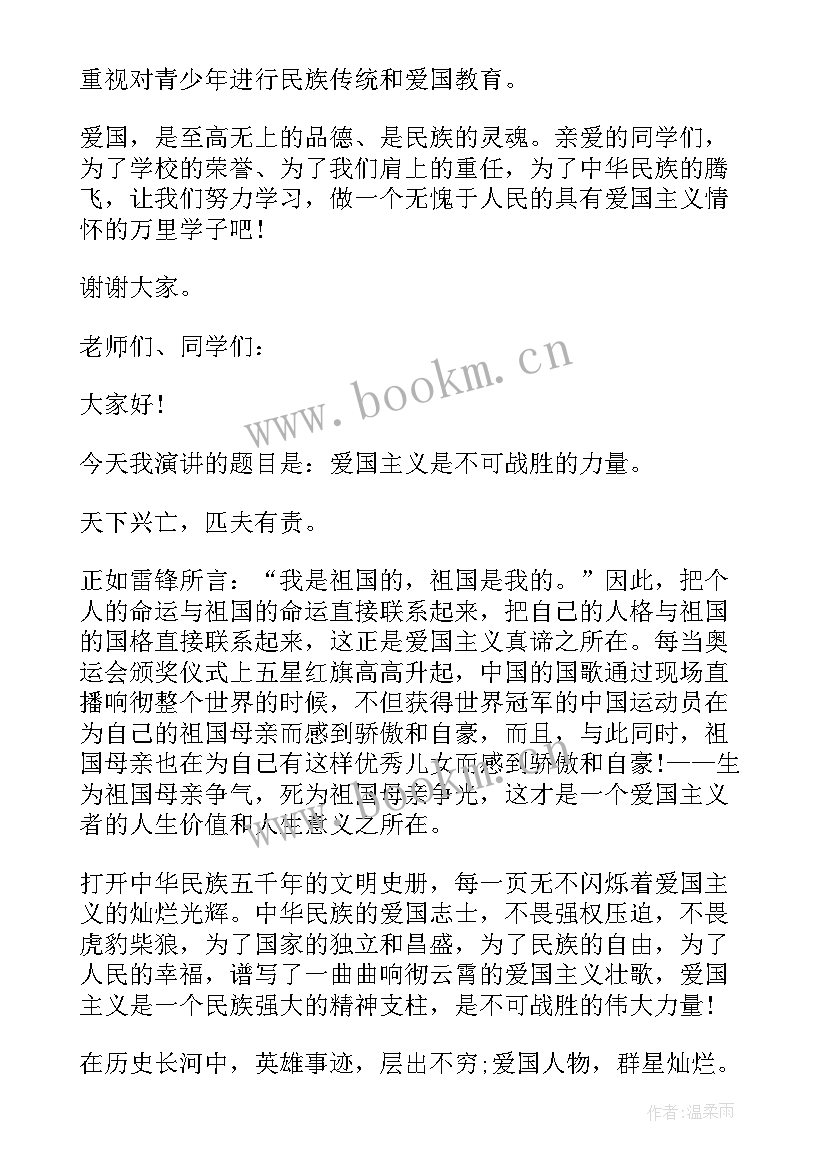 爱国故事演讲稿三分钟(模板5篇)