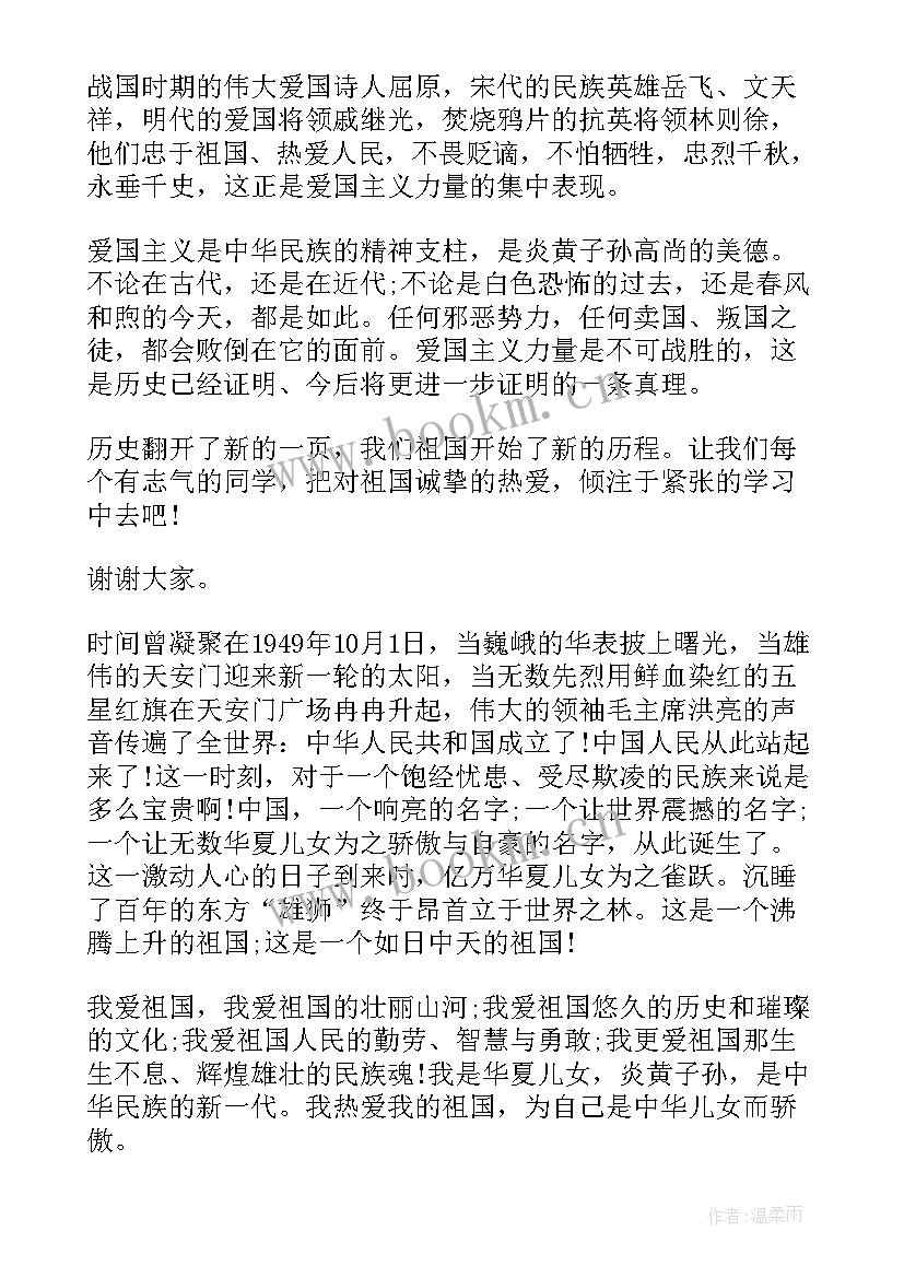 爱国故事演讲稿三分钟(模板5篇)