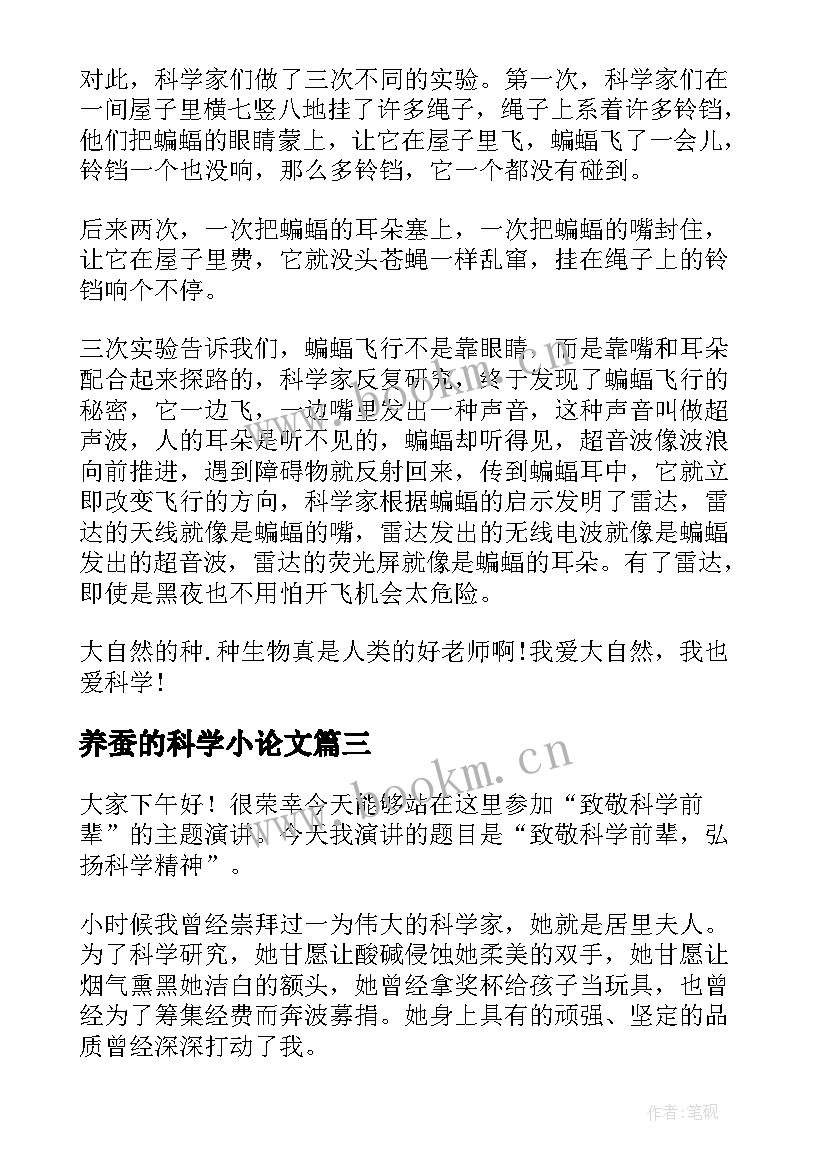 最新养蚕的科学小论文(大全10篇)