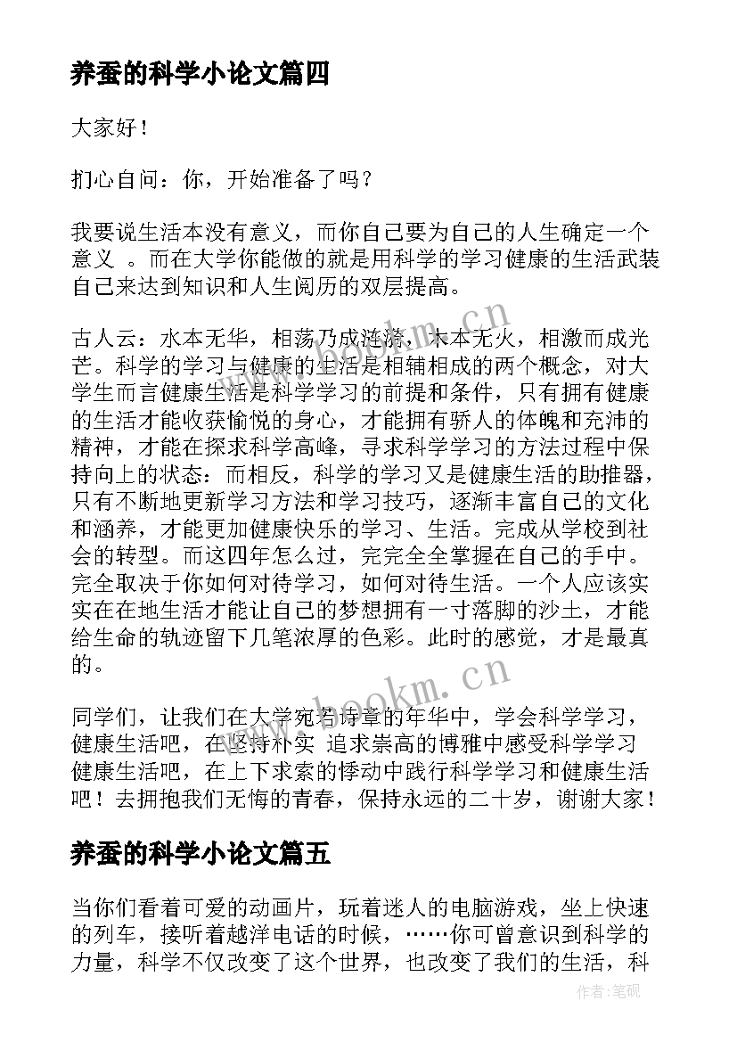 最新养蚕的科学小论文(大全10篇)