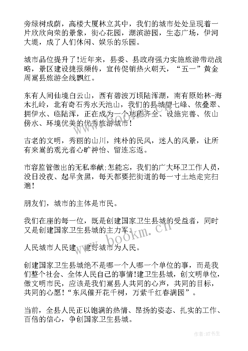 2023年美丽涉县涉县演讲稿(实用6篇)