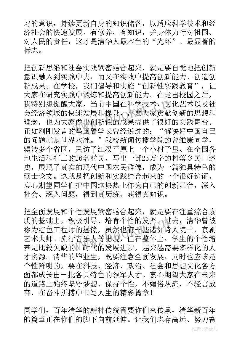 2023年校长的演讲稿(实用10篇)