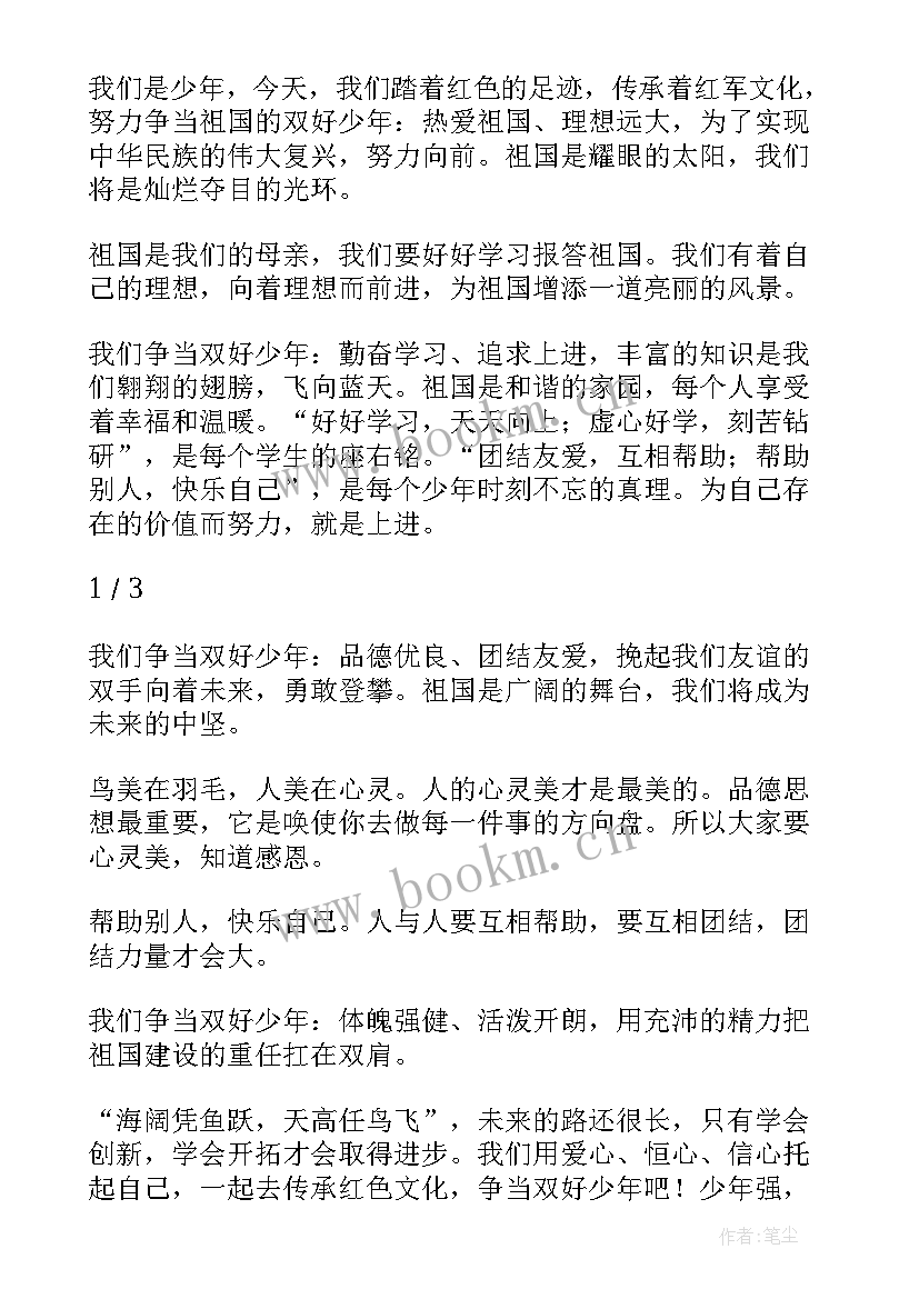 红色演讲稿(大全5篇)