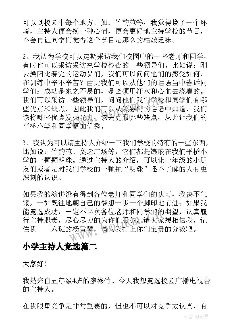 2023年小学主持人竞选 竞选主持人演讲稿(通用6篇)