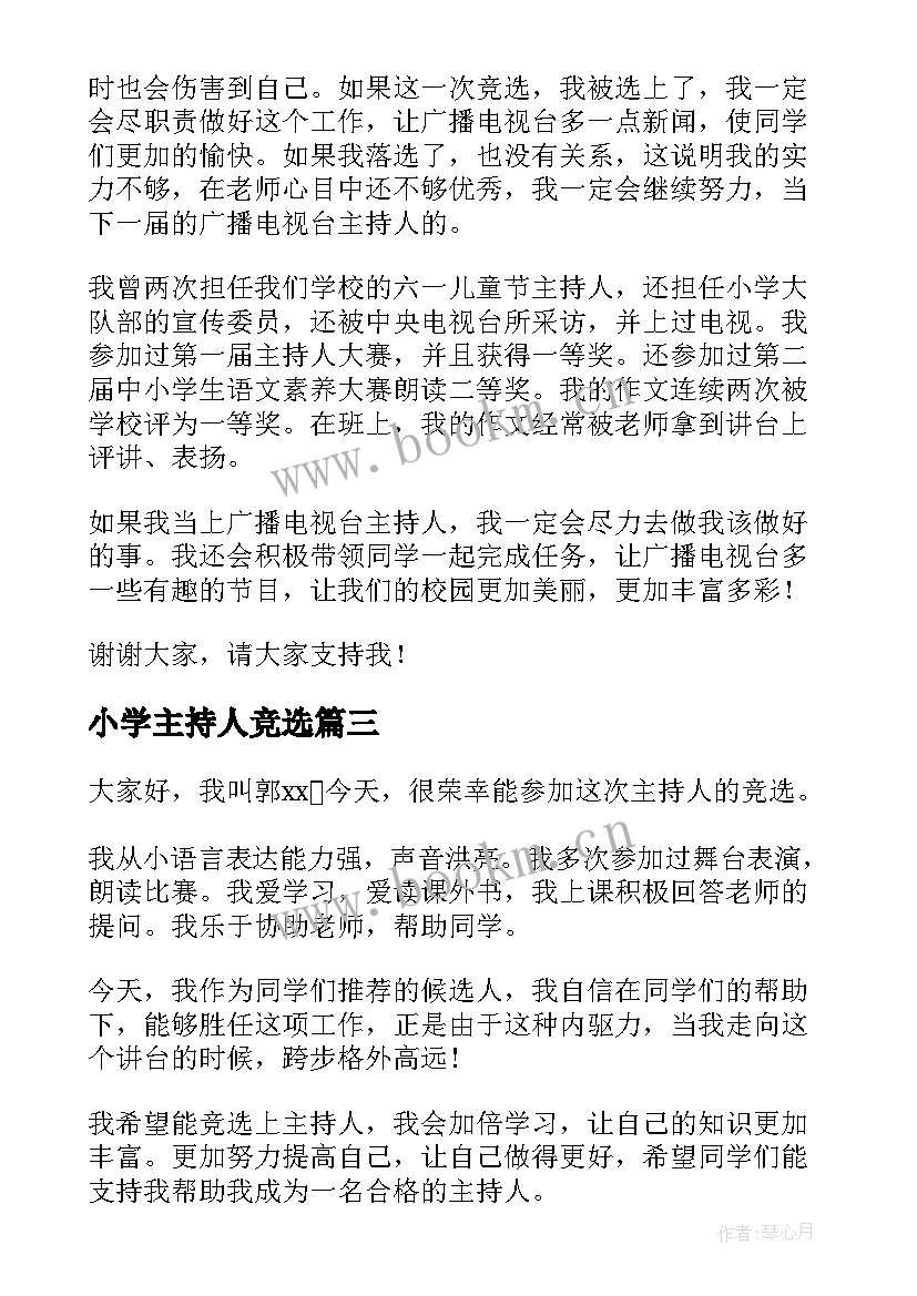 2023年小学主持人竞选 竞选主持人演讲稿(通用6篇)