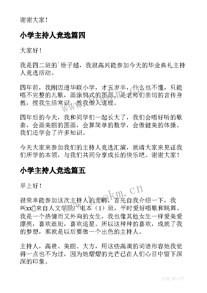 2023年小学主持人竞选 竞选主持人演讲稿(通用6篇)