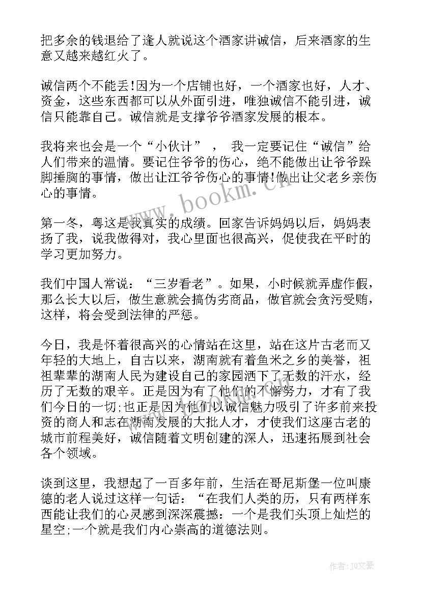 期试诚信考试演讲 诚信演讲稿诚信的演讲稿(大全10篇)