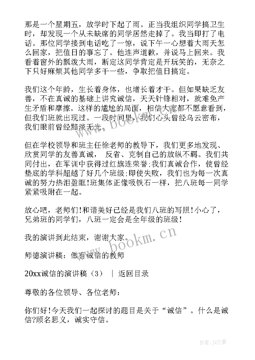 期试诚信考试演讲 诚信演讲稿诚信的演讲稿(大全10篇)