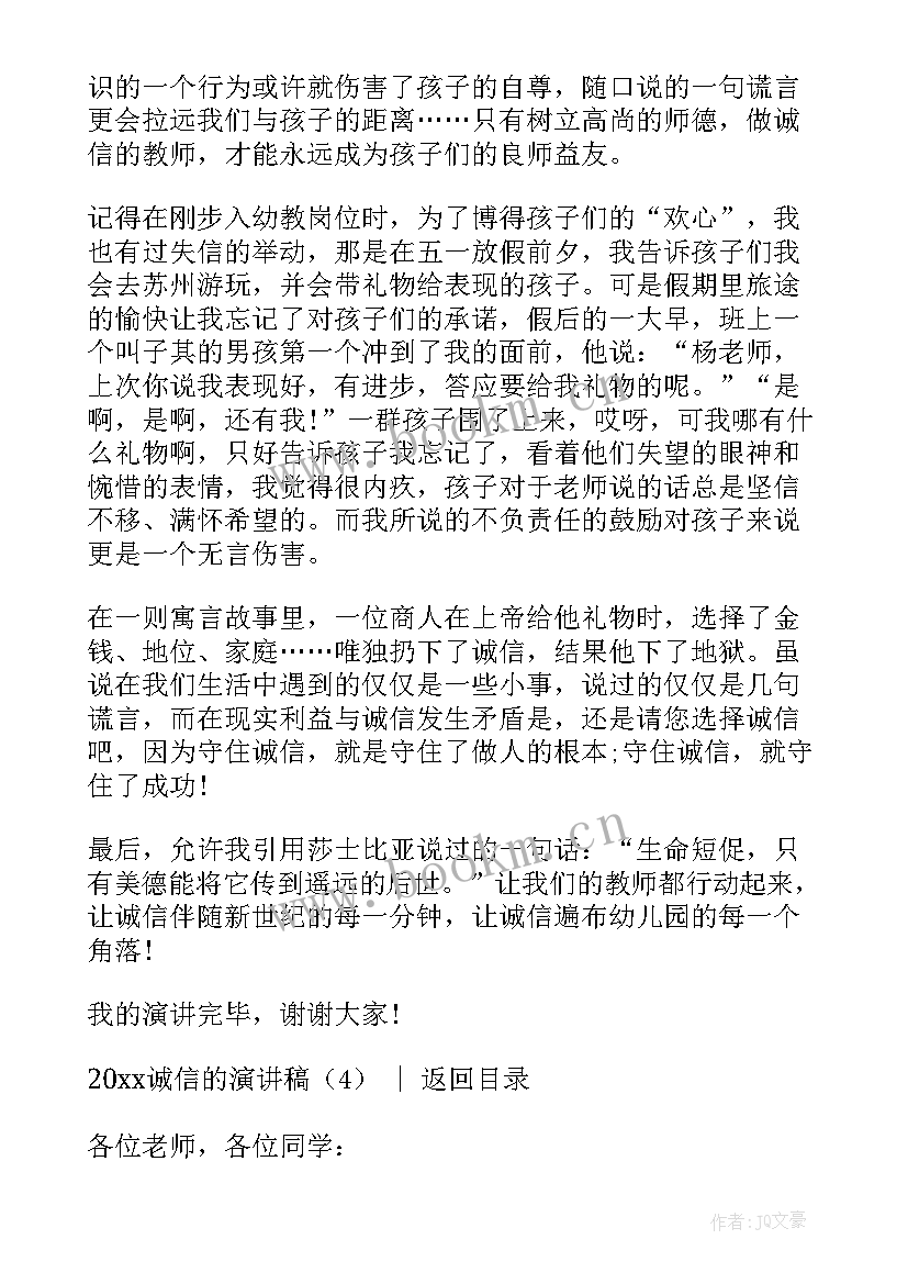 期试诚信考试演讲 诚信演讲稿诚信的演讲稿(大全10篇)