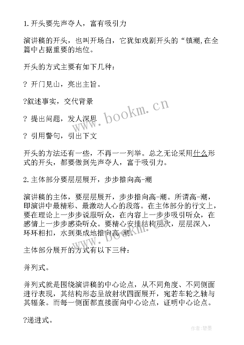 最新诚信的演讲稿格式及(通用8篇)