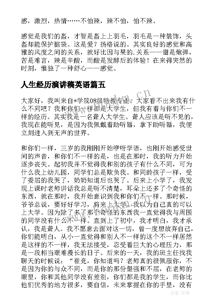 2023年人生经历演讲稿英语(实用9篇)